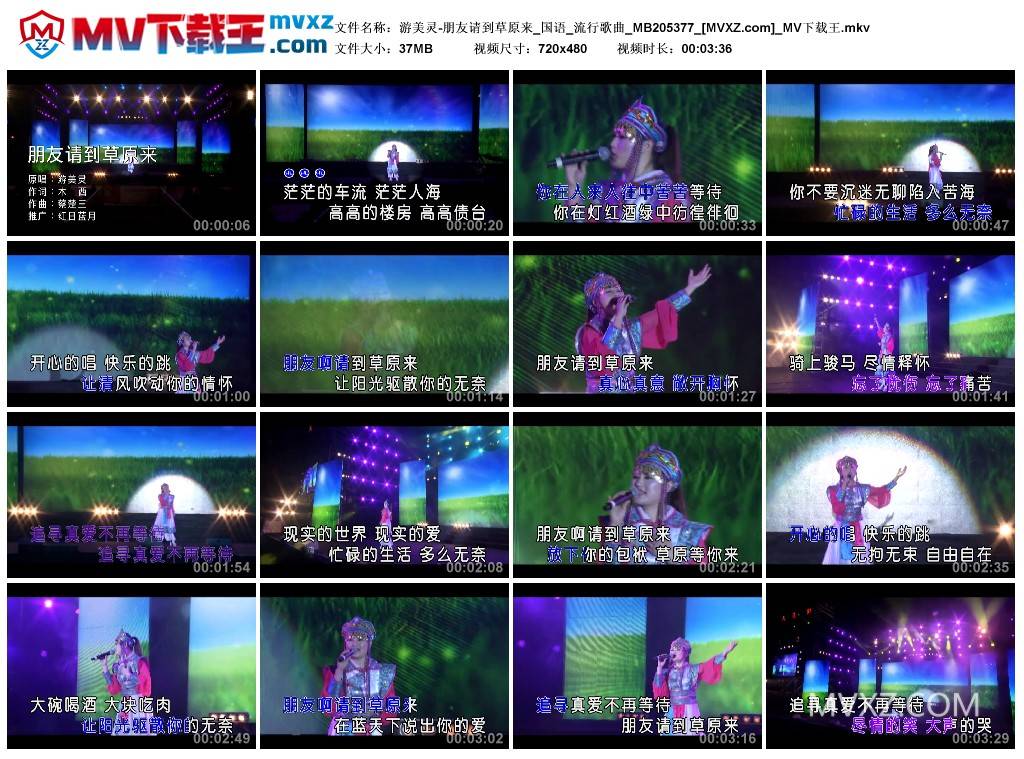 游美灵-朋友请到草原来_国语_流行歌曲_MB205377